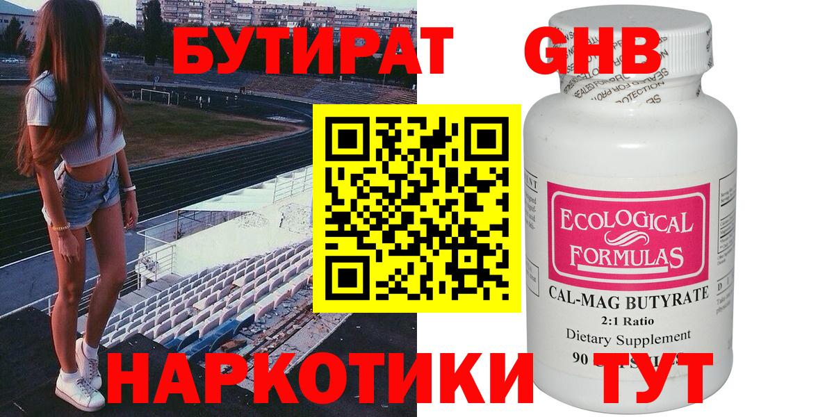 Бутират Butirat Бор