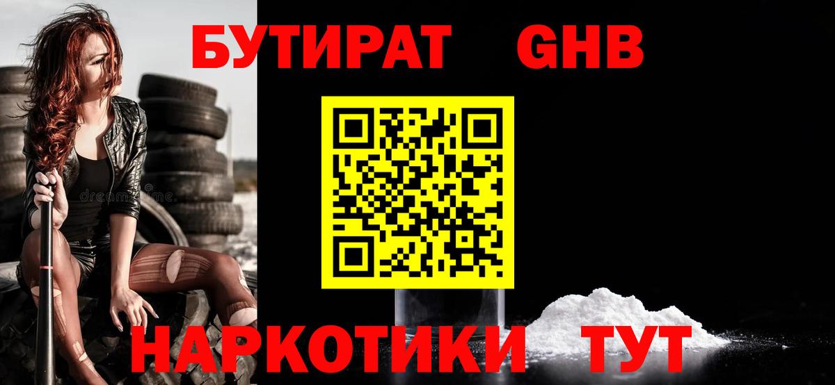 Бор  Бутират бутик  Вход с VPN 