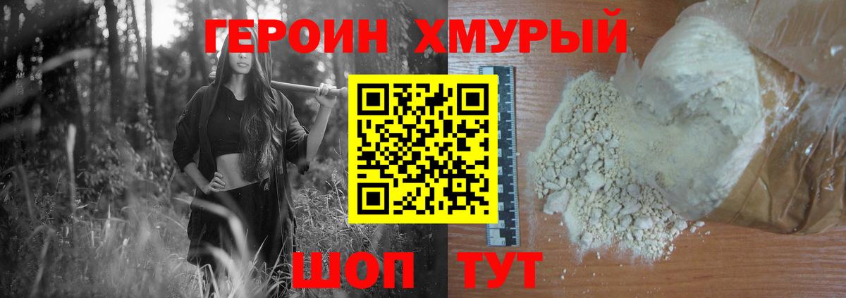 Бор  Героин хмурый  Вход с VPN 