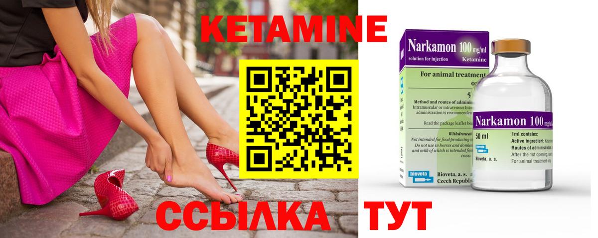 КЕТАМИН ketamine Бор